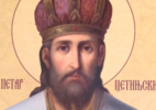 +++ Свети Петар Цетињски +++
